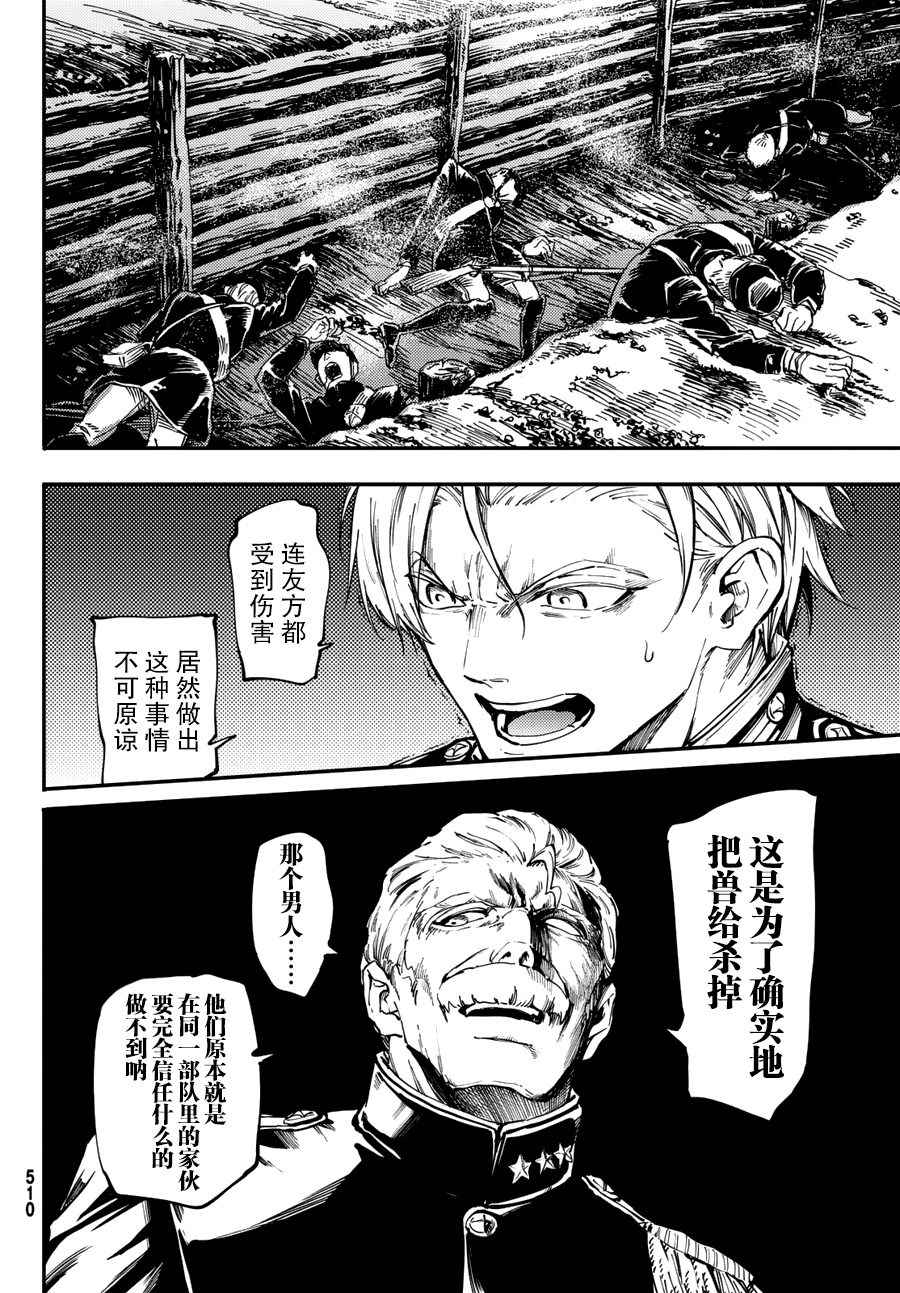致曾为神之众兽韩漫全集-第28话无删减无遮挡章节图片 