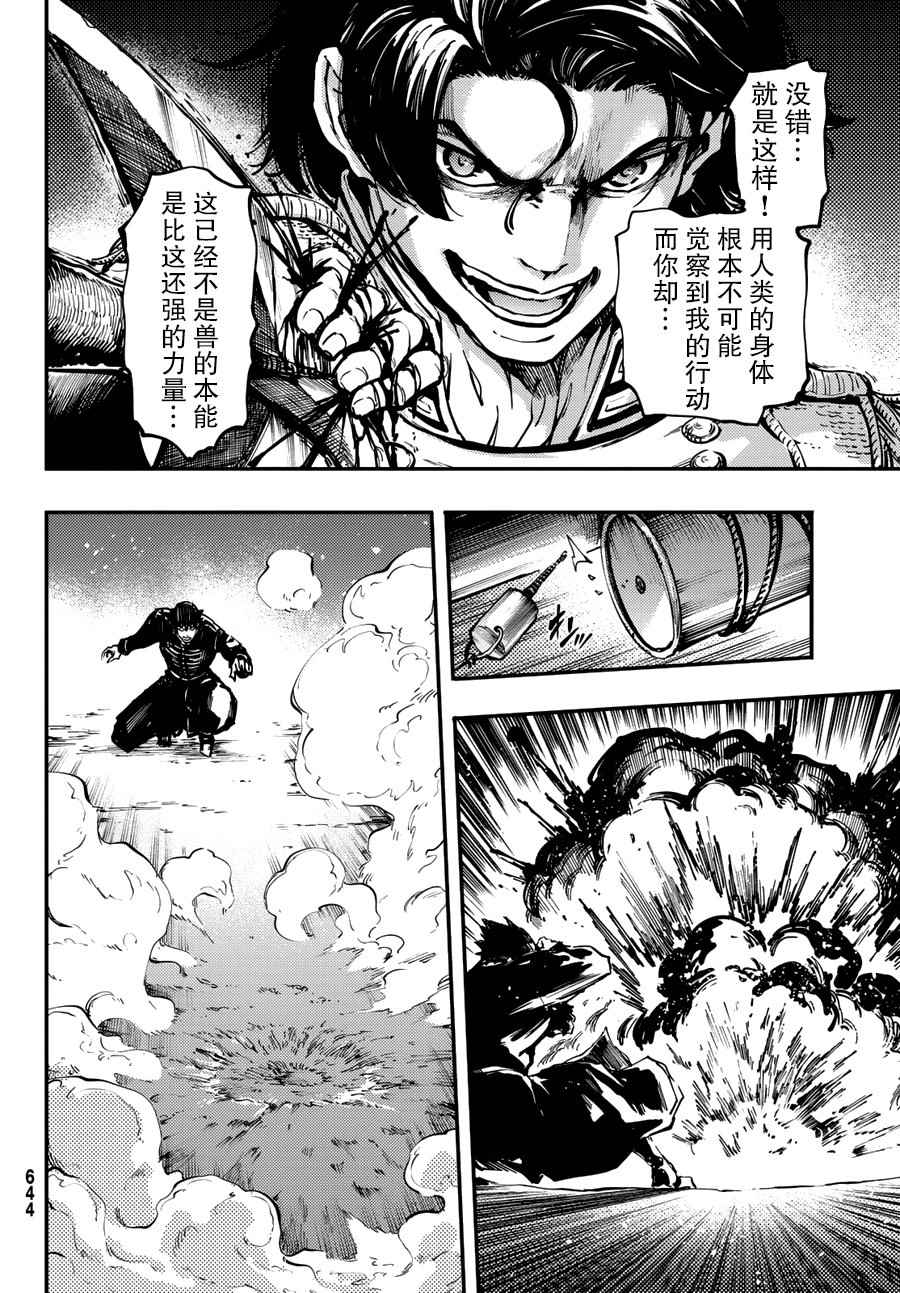致曾为神之众兽韩漫全集-第29话无删减无遮挡章节图片 