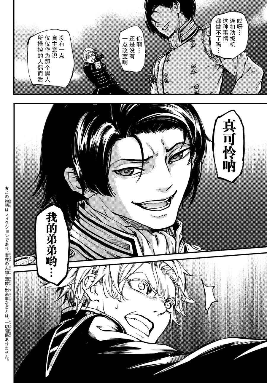 致曾为神之众兽韩漫全集-第29话无删减无遮挡章节图片 