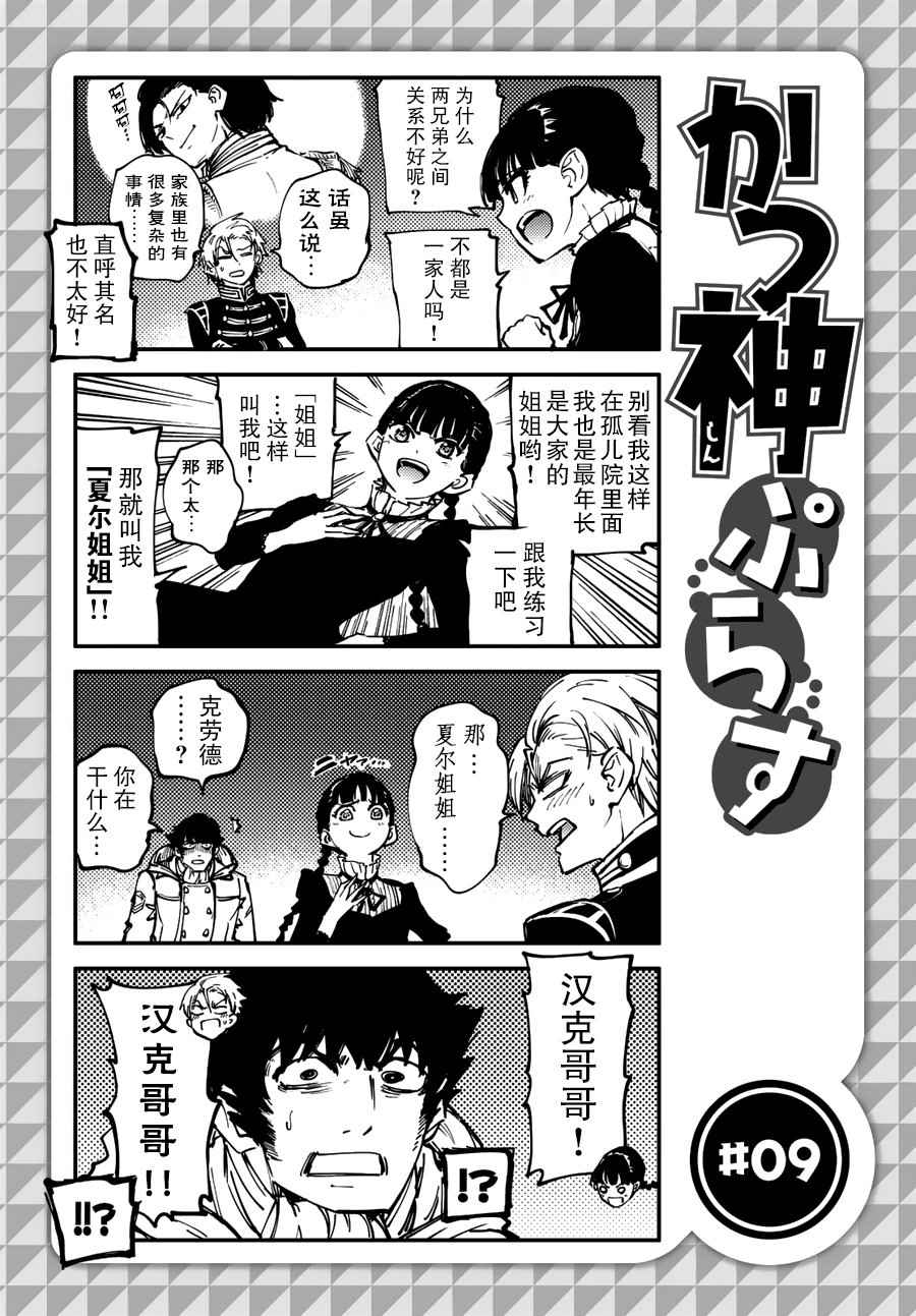 致曾为神之众兽韩漫全集-第29话无删减无遮挡章节图片 