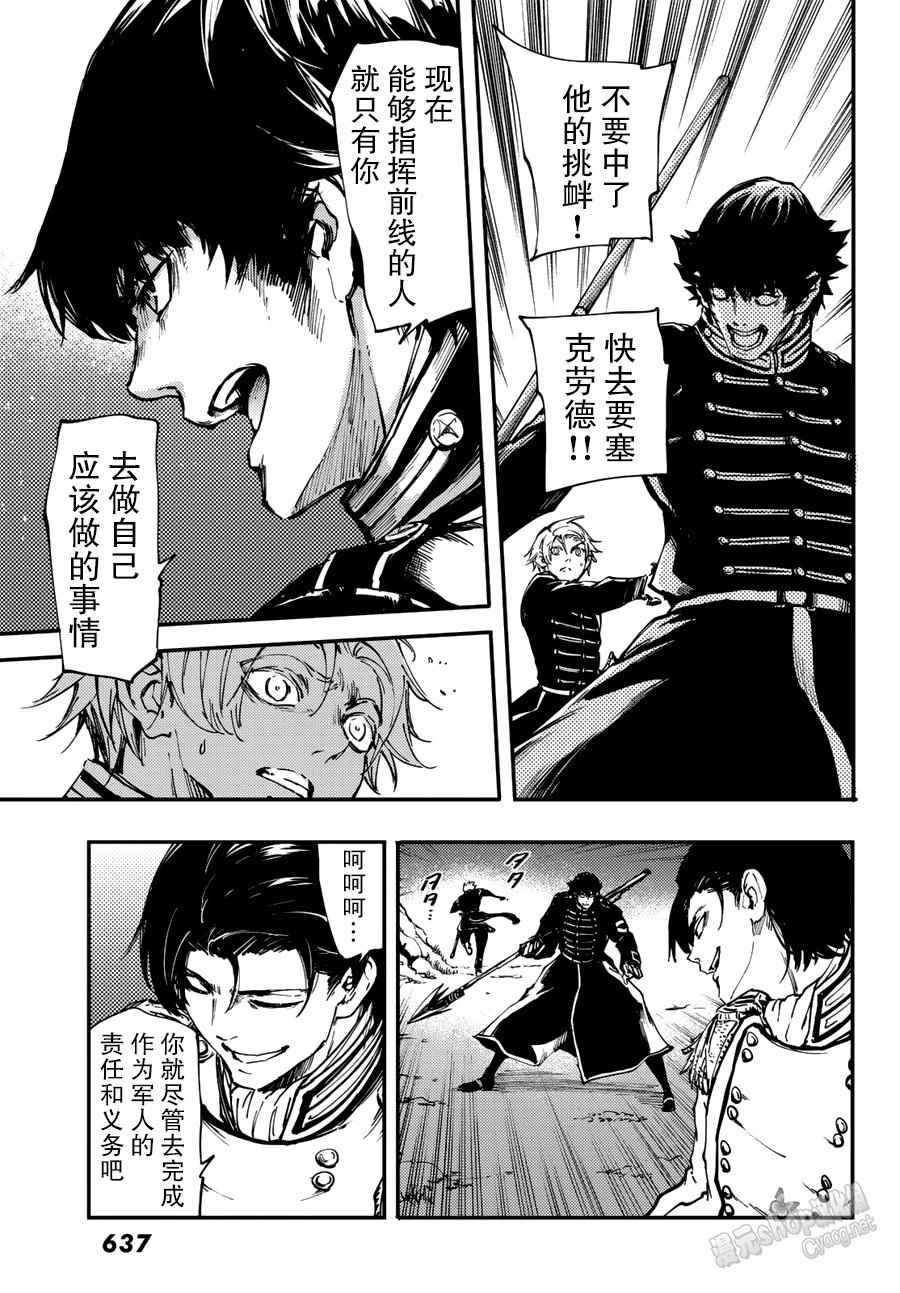 致曾为神之众兽韩漫全集-第29话无删减无遮挡章节图片 