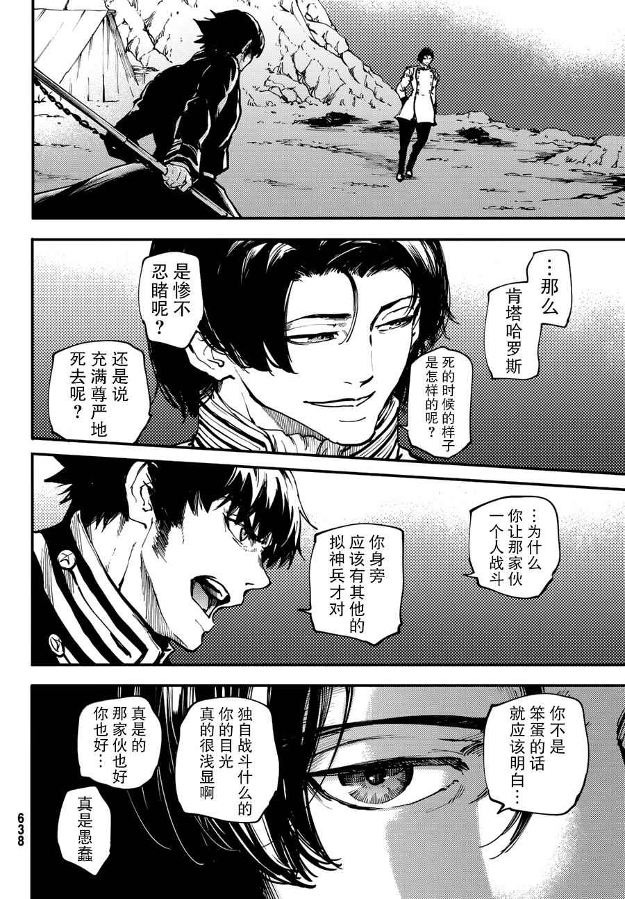 致曾为神之众兽韩漫全集-第29话无删减无遮挡章节图片 