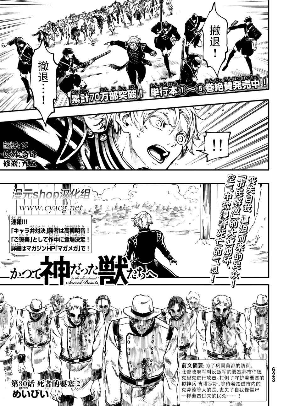 致曾为神之众兽韩漫全集-第30话无删减无遮挡章节图片 
