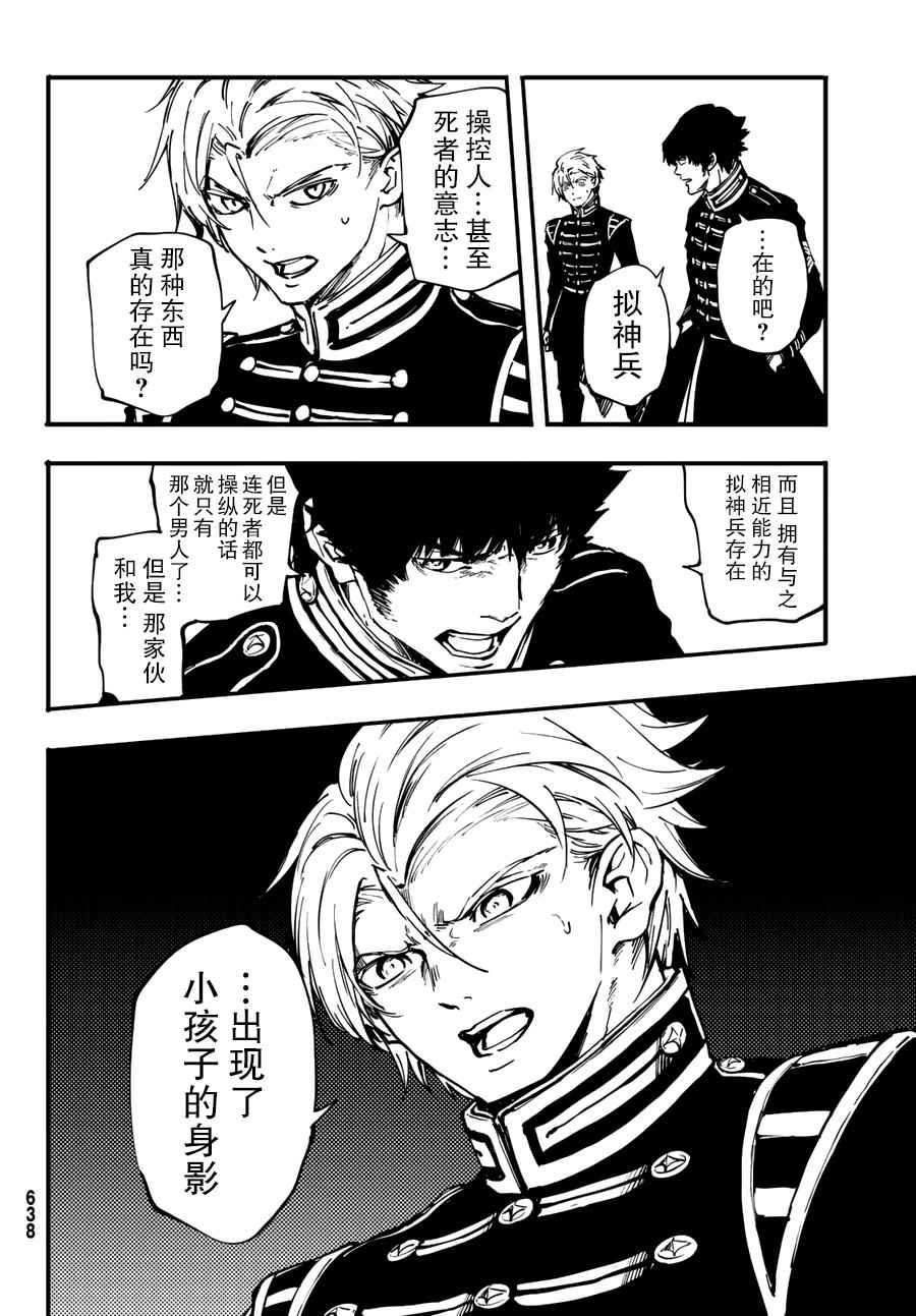 致曾为神之众兽韩漫全集-第30话无删减无遮挡章节图片 