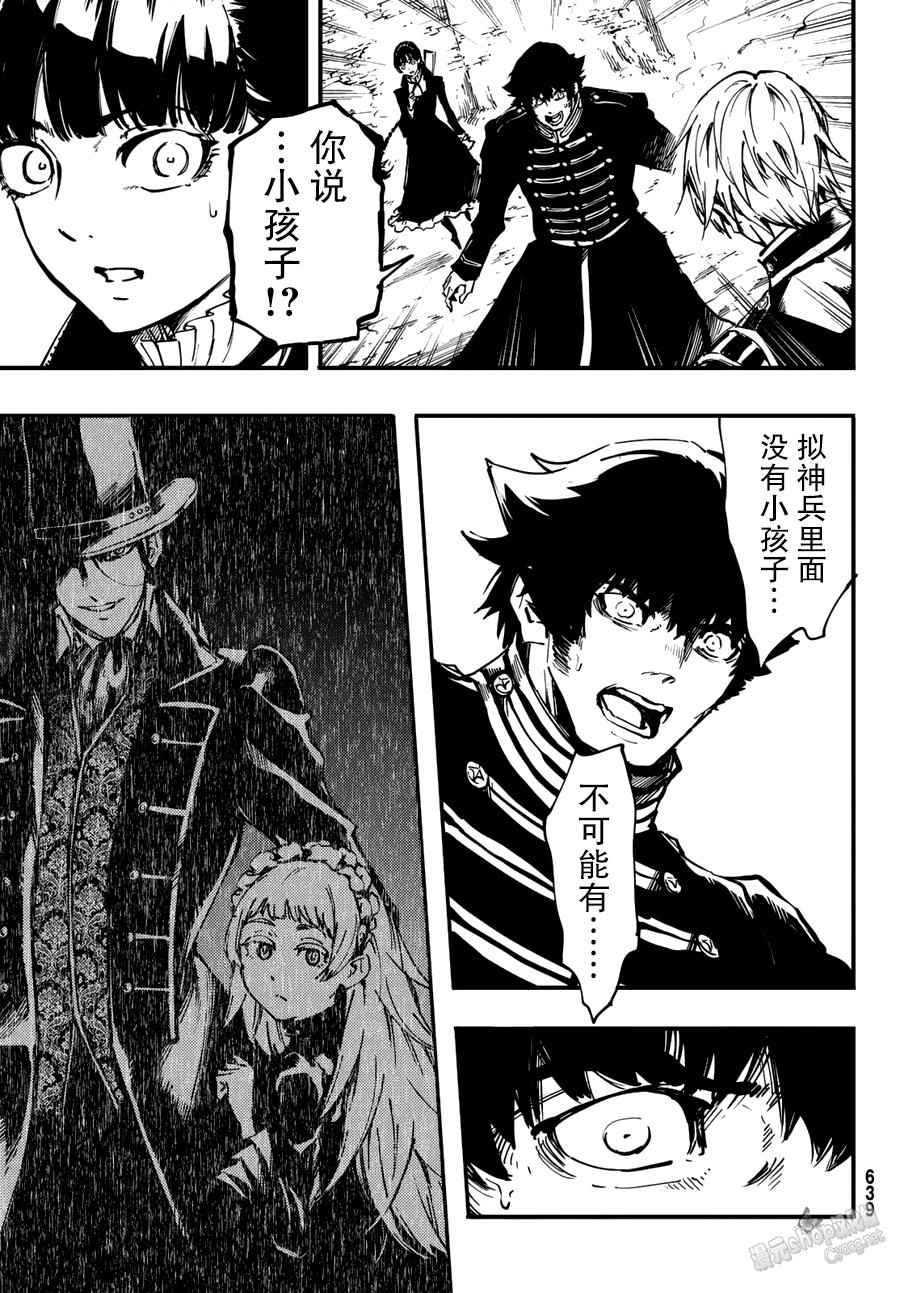 致曾为神之众兽韩漫全集-第30话无删减无遮挡章节图片 