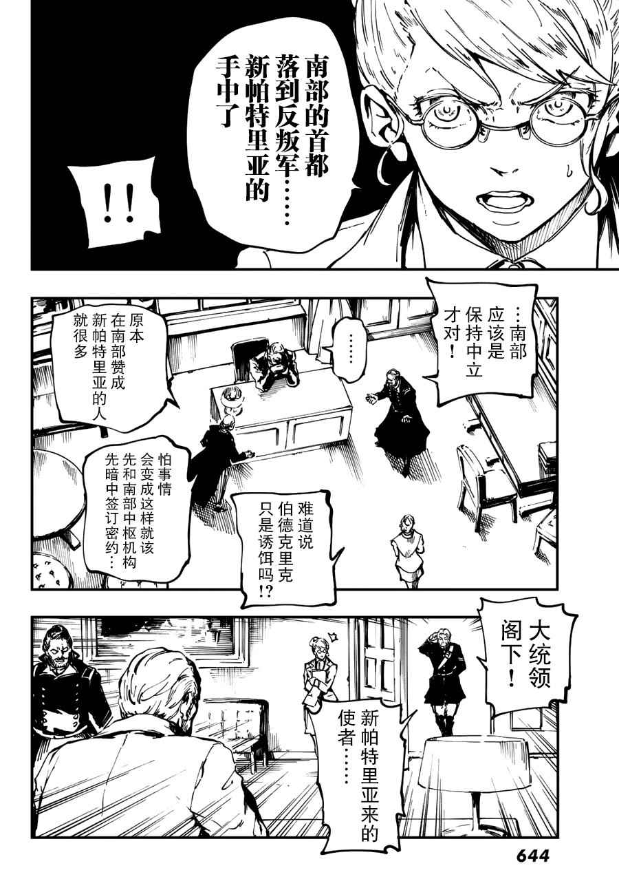 致曾为神之众兽韩漫全集-第30话无删减无遮挡章节图片 