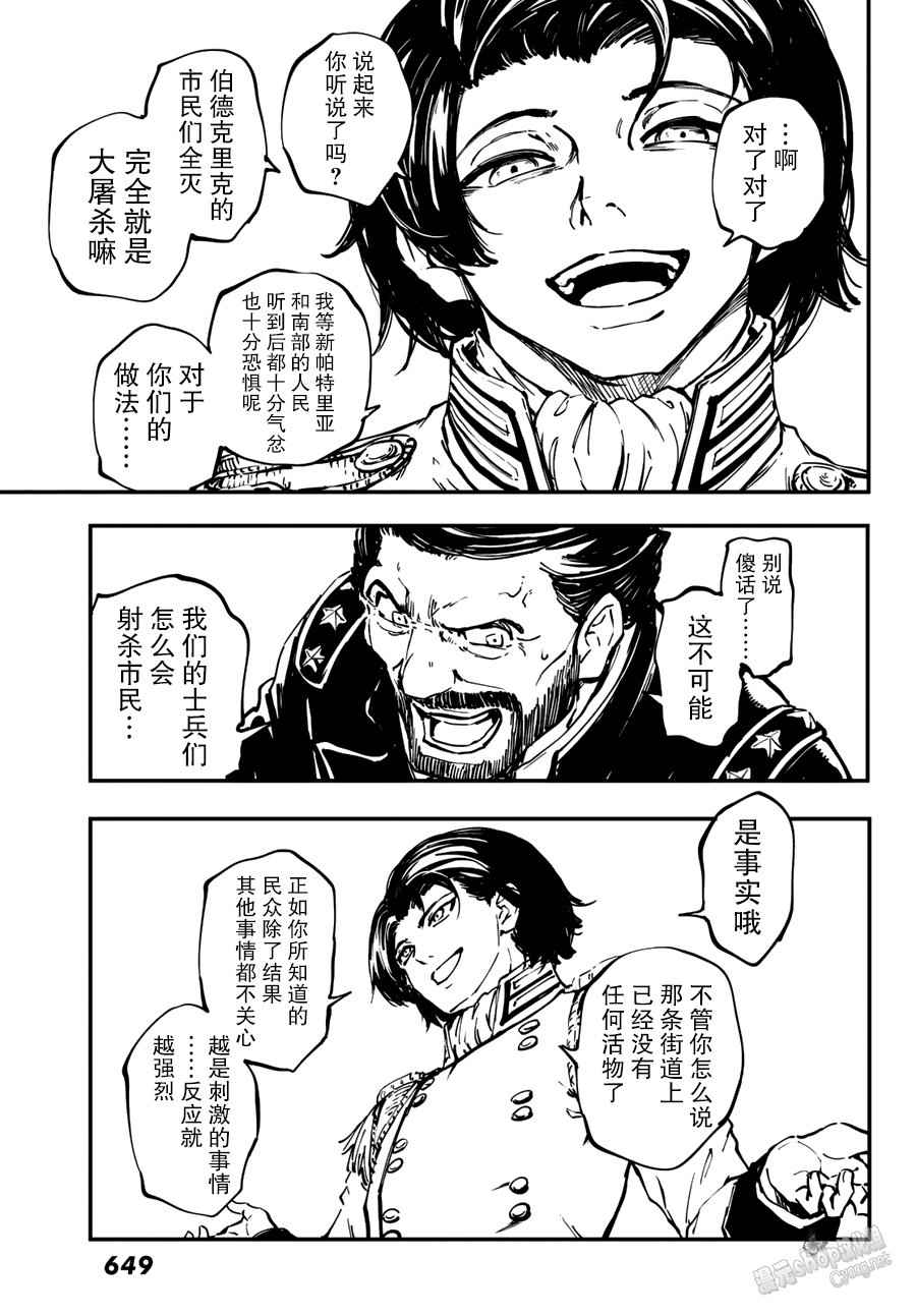 致曾为神之众兽韩漫全集-第30话无删减无遮挡章节图片 