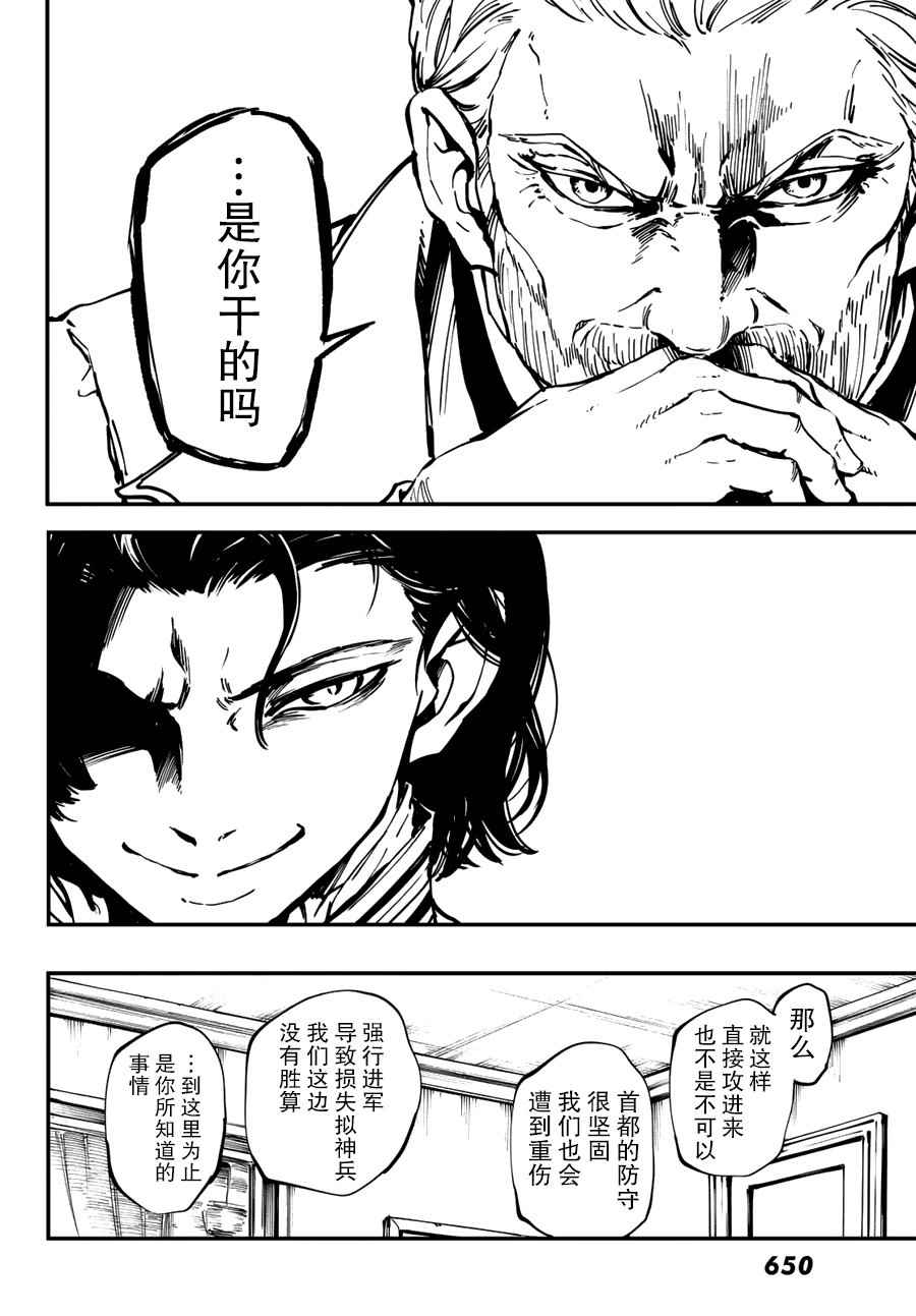 致曾为神之众兽韩漫全集-第30话无删减无遮挡章节图片 