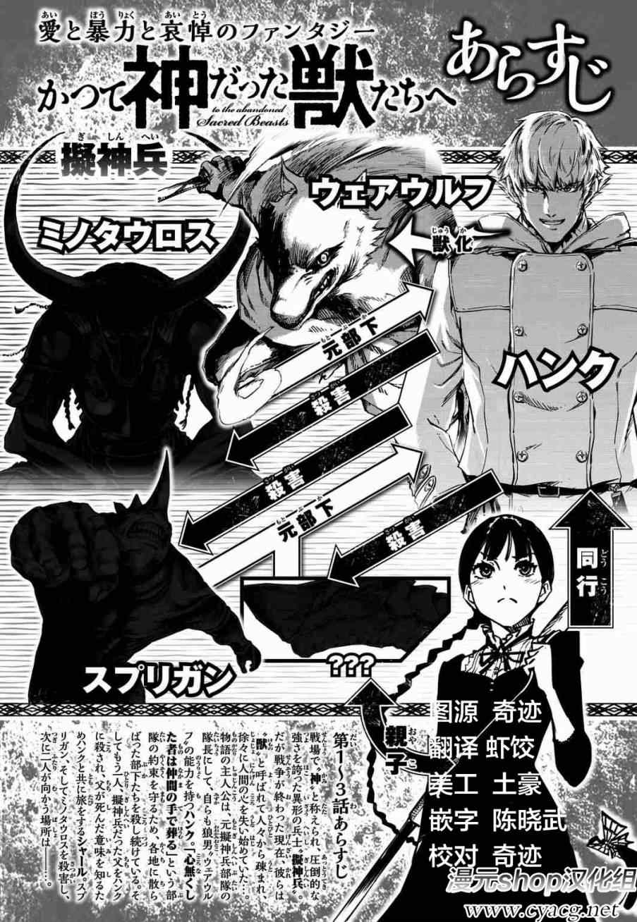 致曾为神之众兽韩漫全集-第4话无删减无遮挡章节图片 