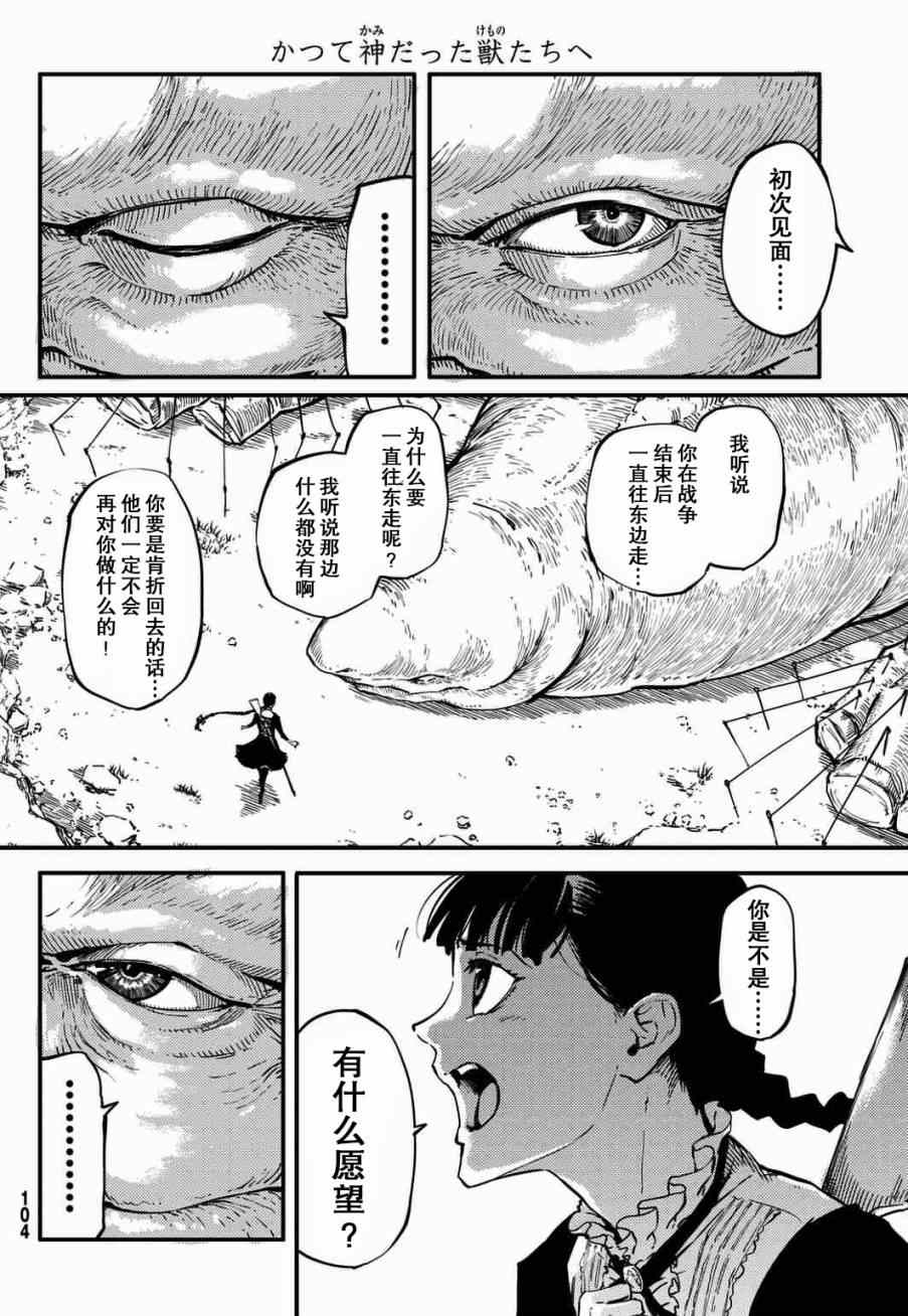 致曾为神之众兽韩漫全集-第4话无删减无遮挡章节图片 