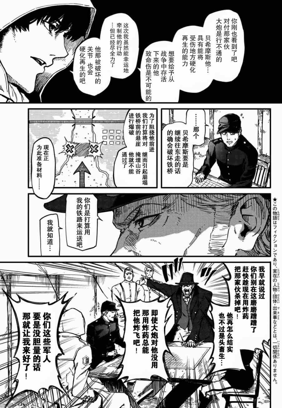 致曾为神之众兽韩漫全集-第4话无删减无遮挡章节图片 