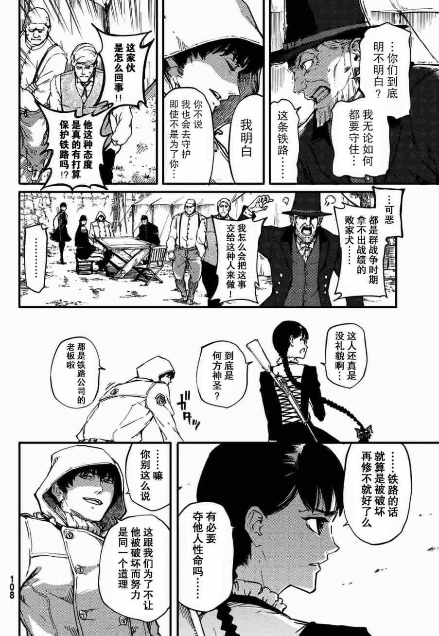致曾为神之众兽韩漫全集-第4话无删减无遮挡章节图片 