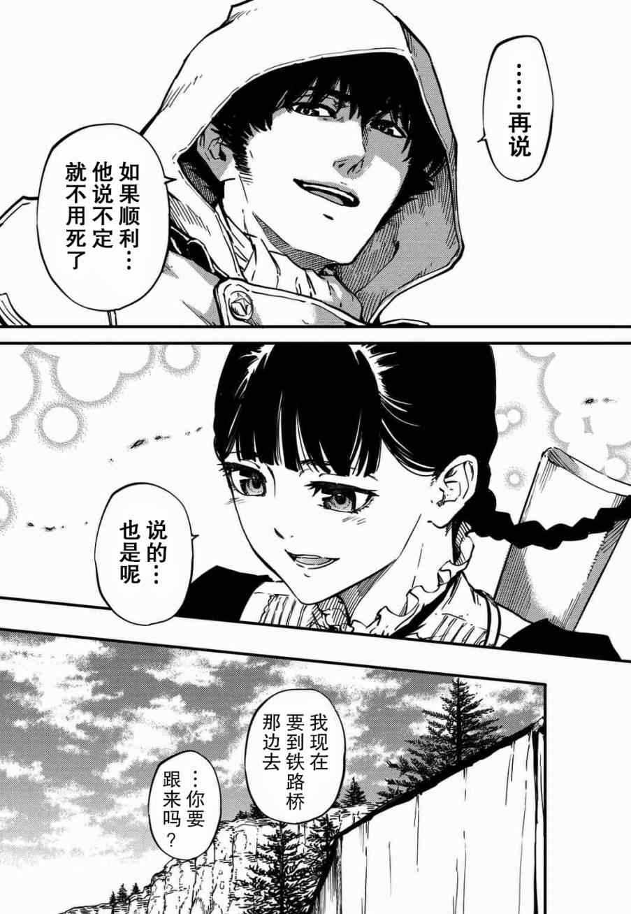致曾为神之众兽韩漫全集-第4话无删减无遮挡章节图片 