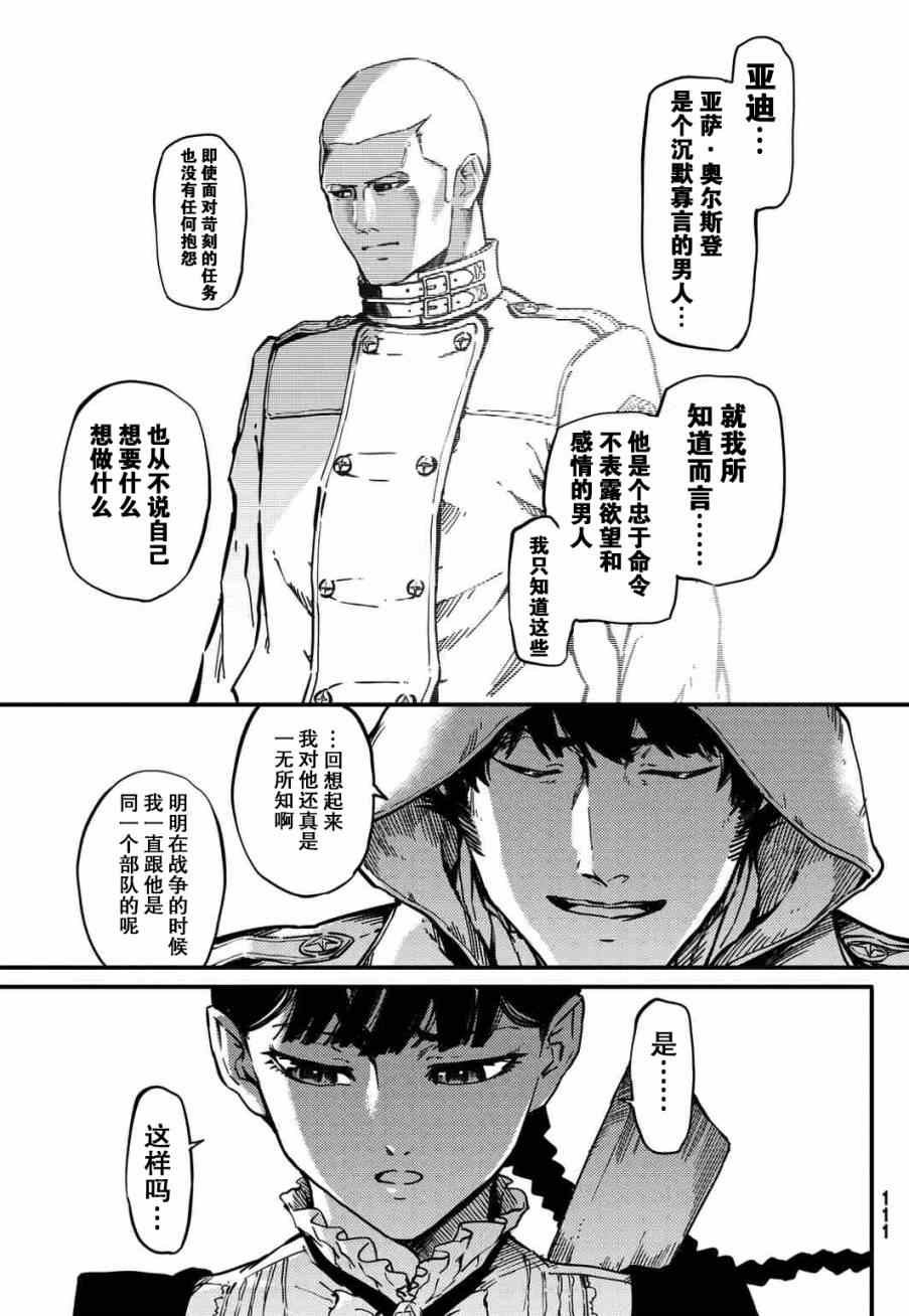 致曾为神之众兽韩漫全集-第4话无删减无遮挡章节图片 