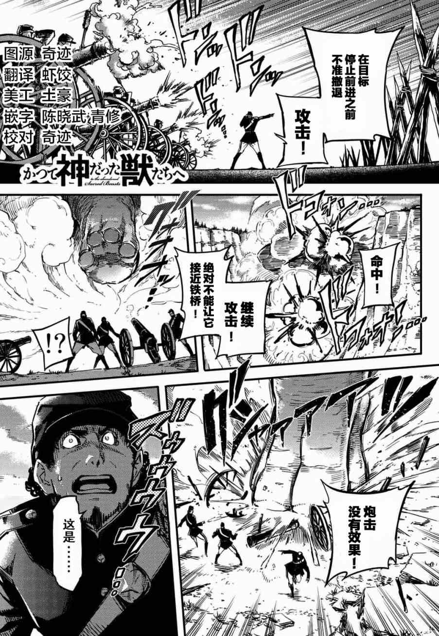 致曾为神之众兽韩漫全集-第4话无删减无遮挡章节图片 