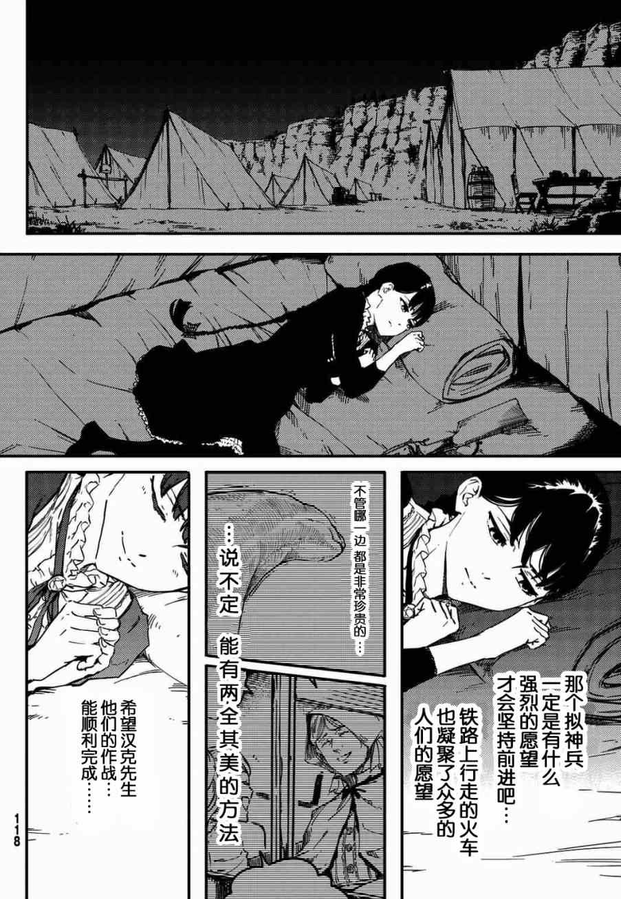 致曾为神之众兽韩漫全集-第4话无删减无遮挡章节图片 