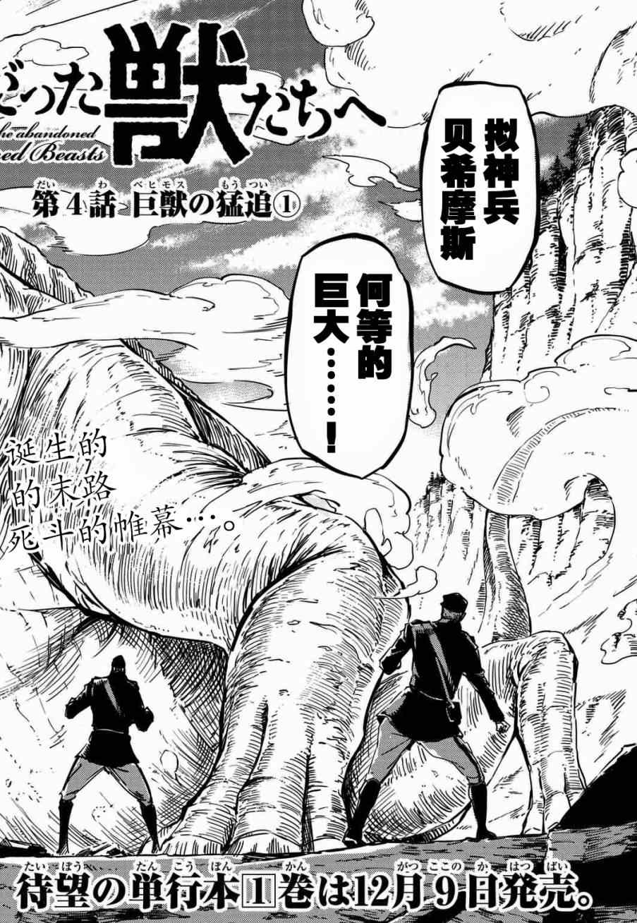 致曾为神之众兽韩漫全集-第4话无删减无遮挡章节图片 
