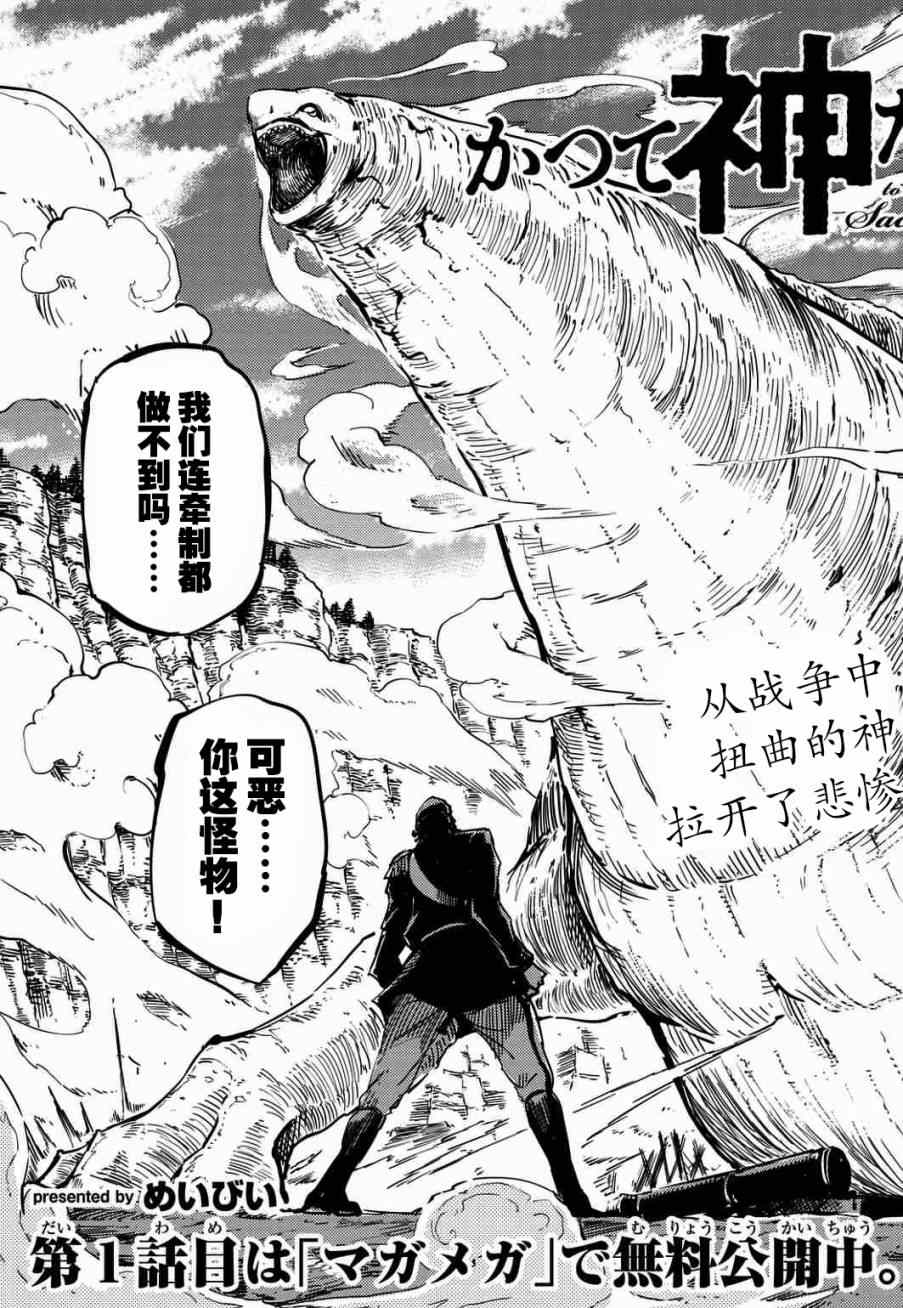 致曾为神之众兽韩漫全集-第4话无删减无遮挡章节图片 