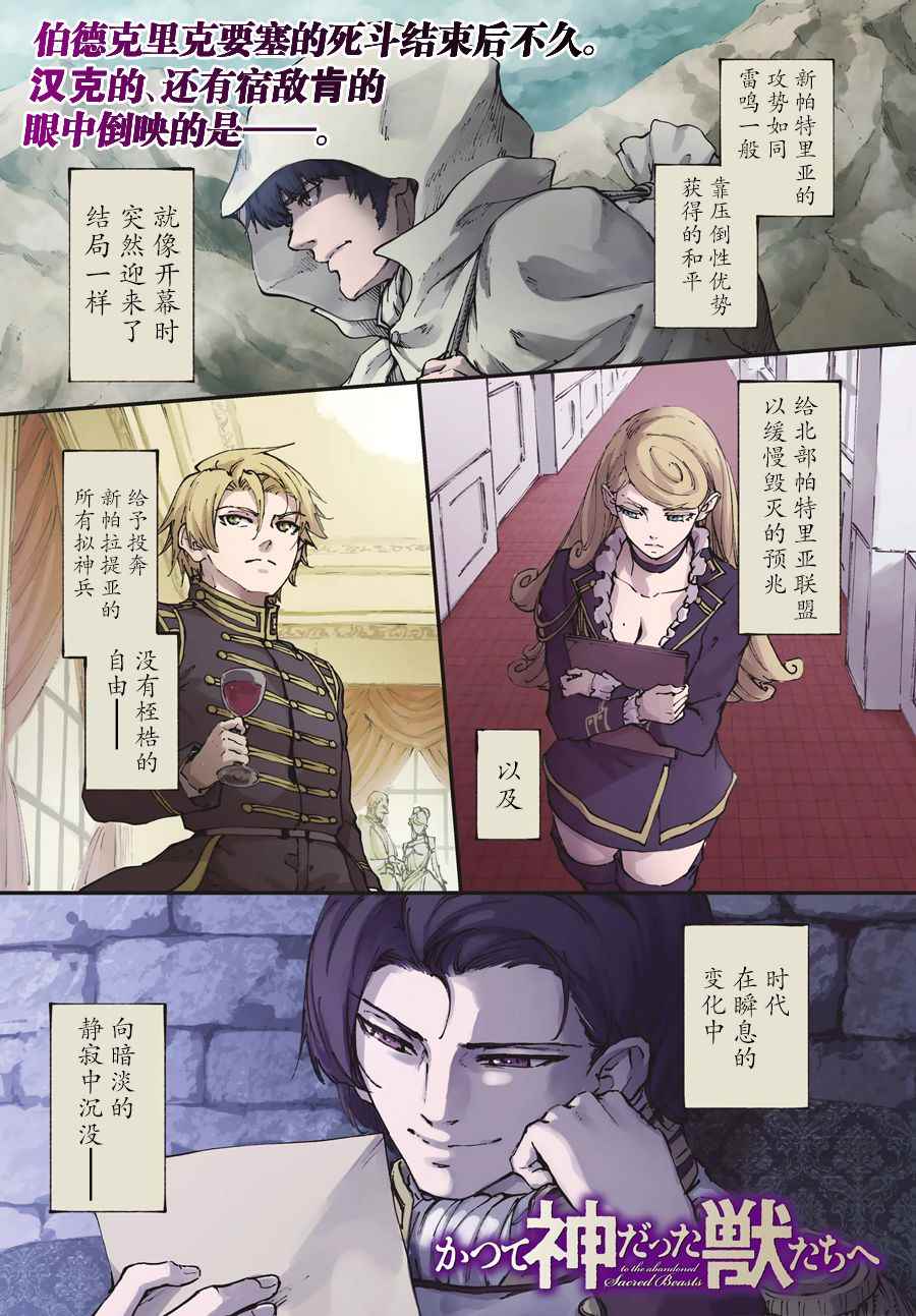致曾为神之众兽韩漫全集-第31话无删减无遮挡章节图片 