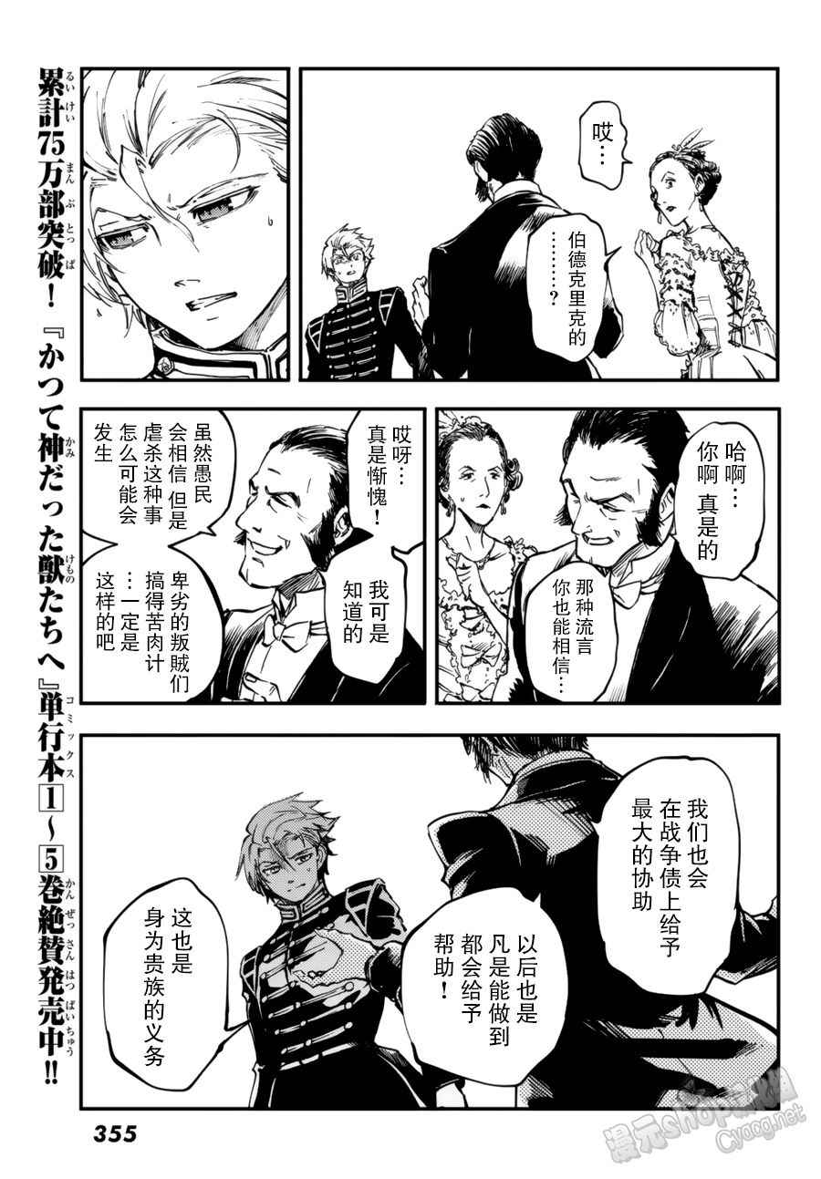 致曾为神之众兽韩漫全集-第31话无删减无遮挡章节图片 