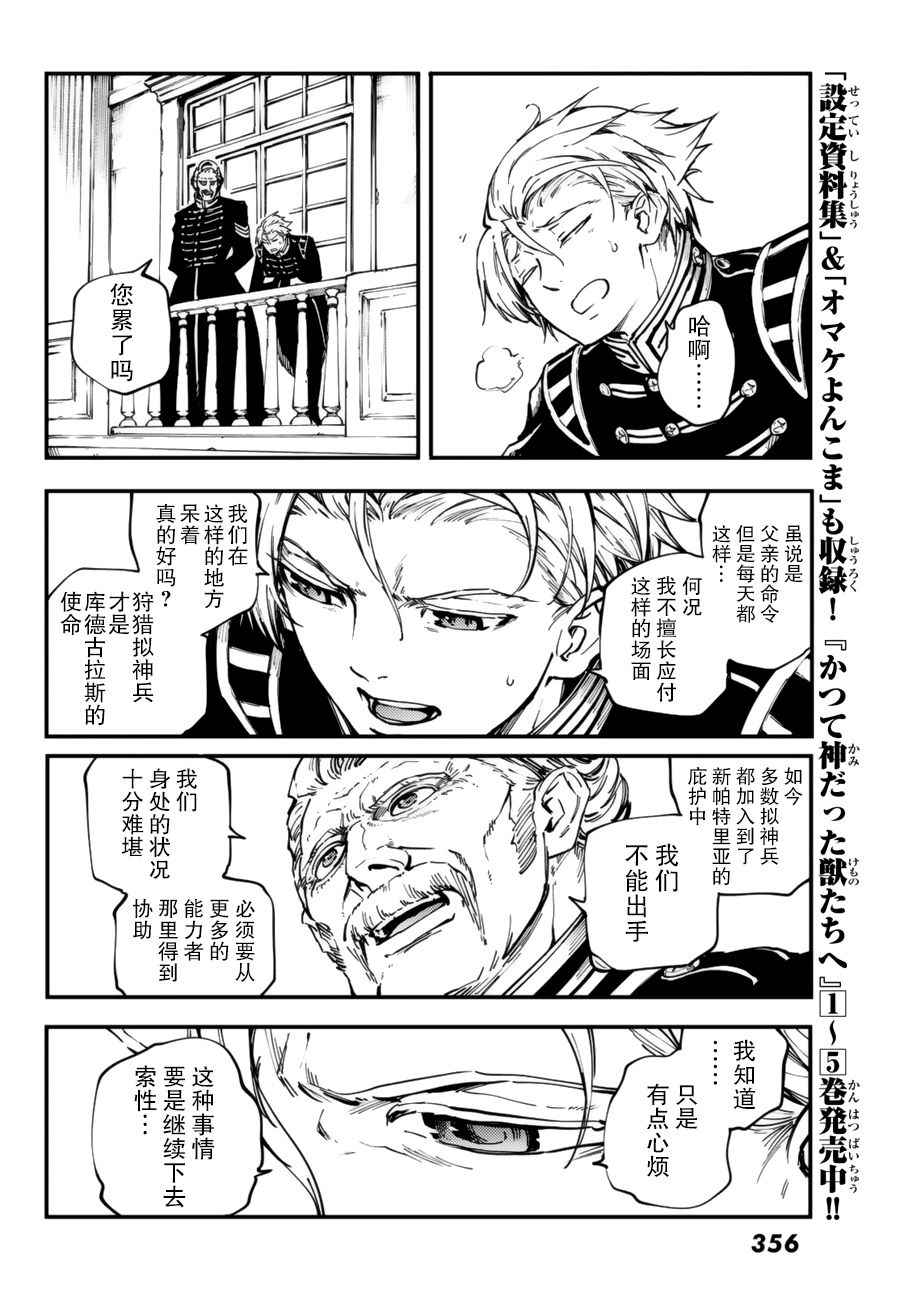 致曾为神之众兽韩漫全集-第31话无删减无遮挡章节图片 