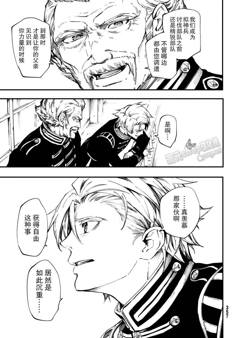 致曾为神之众兽韩漫全集-第31话无删减无遮挡章节图片 