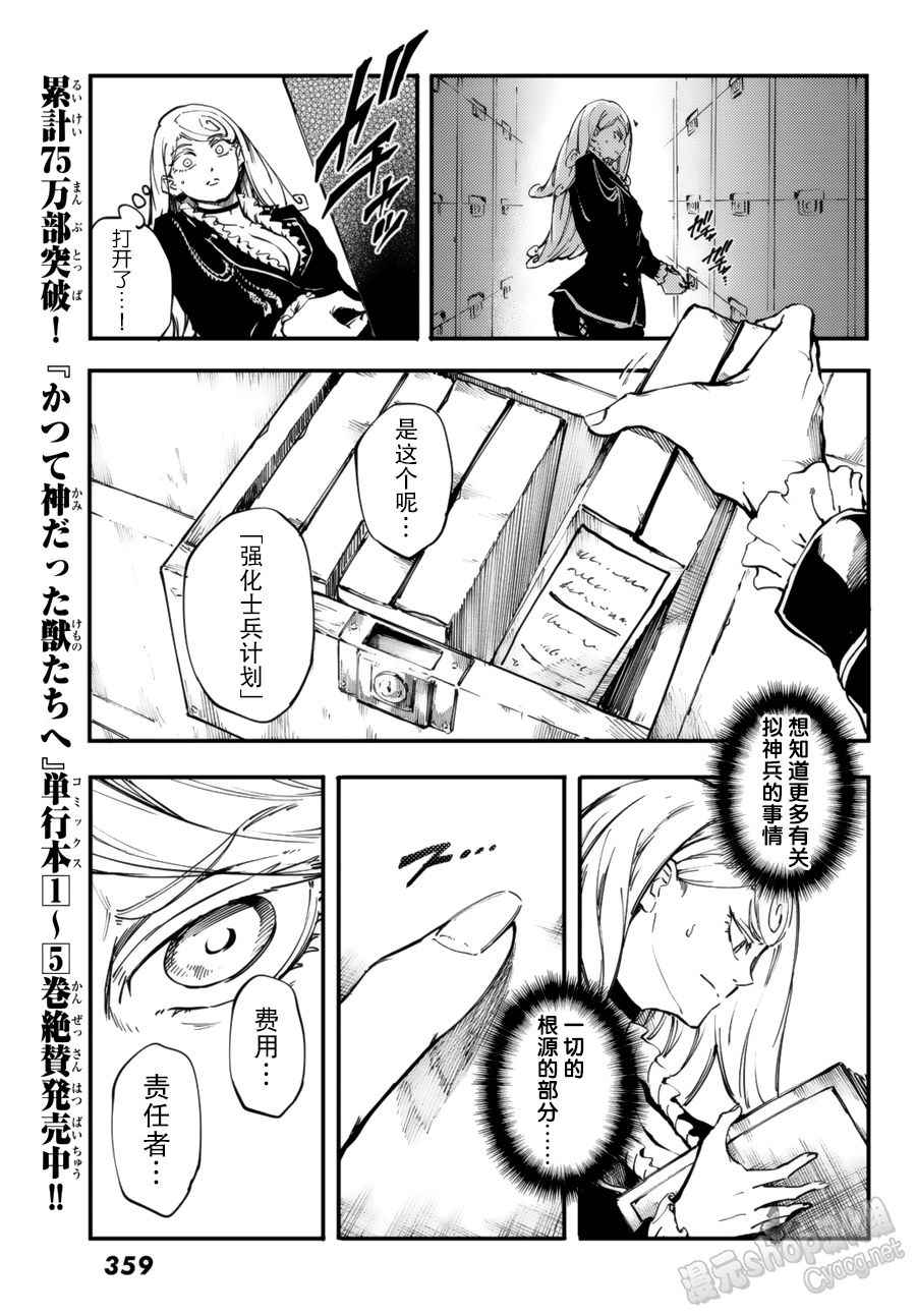 致曾为神之众兽韩漫全集-第31话无删减无遮挡章节图片 