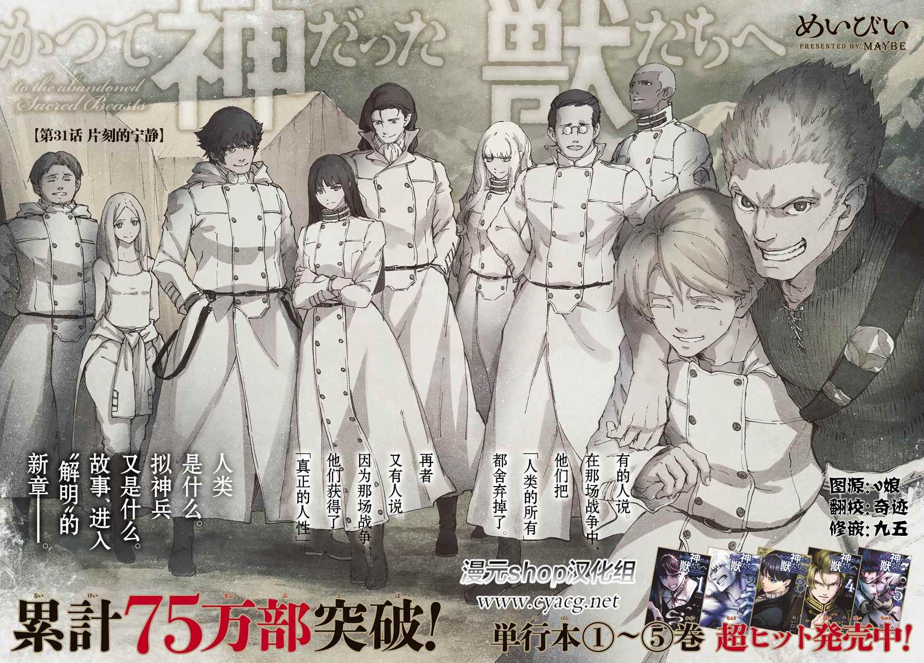致曾为神之众兽韩漫全集-第31话无删减无遮挡章节图片 