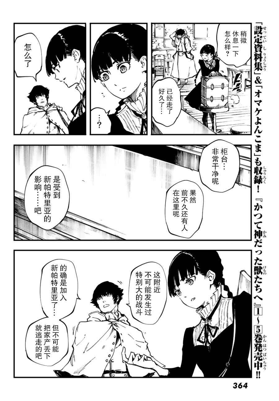 致曾为神之众兽韩漫全集-第31话无删减无遮挡章节图片 