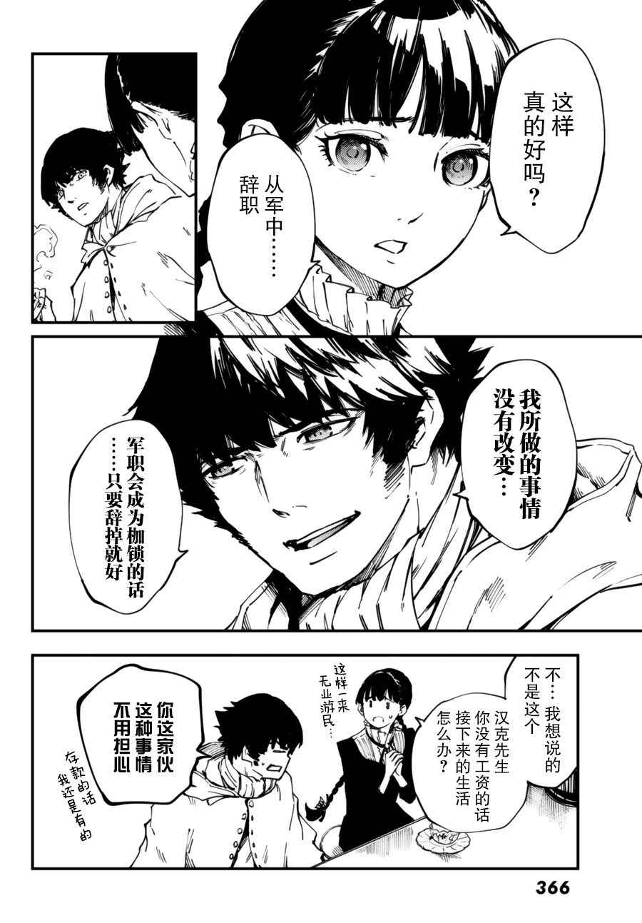 致曾为神之众兽韩漫全集-第31话无删减无遮挡章节图片 