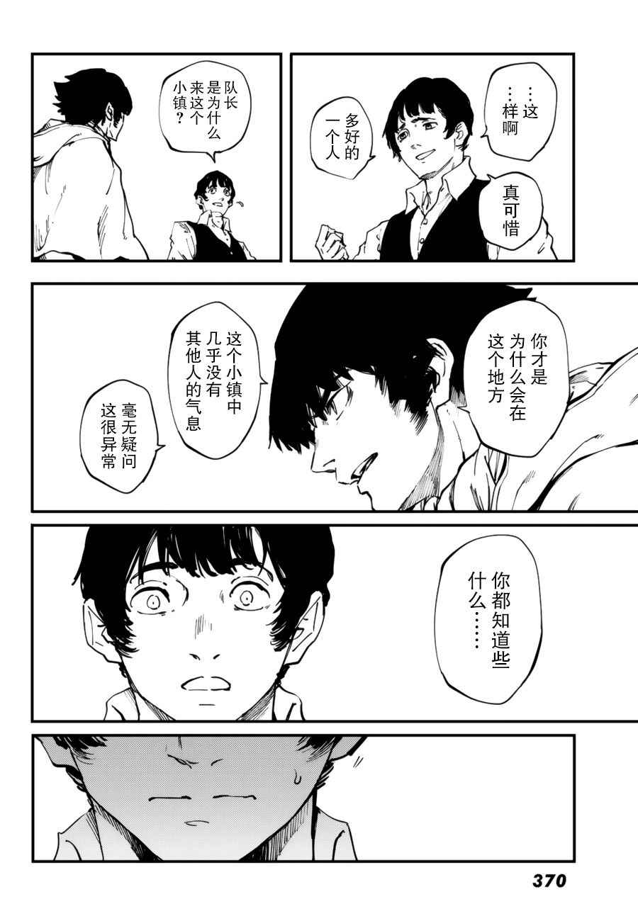 致曾为神之众兽韩漫全集-第31话无删减无遮挡章节图片 