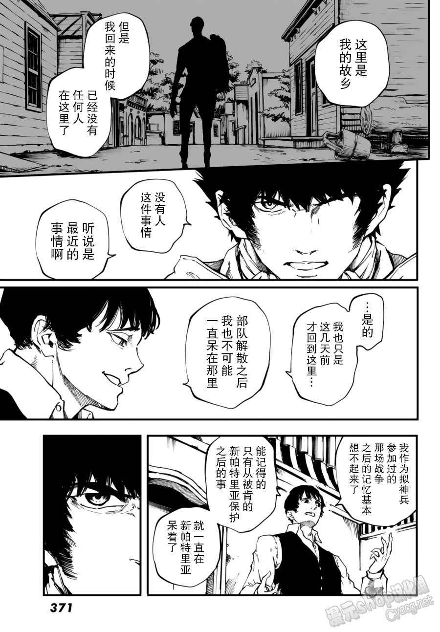 致曾为神之众兽韩漫全集-第31话无删减无遮挡章节图片 