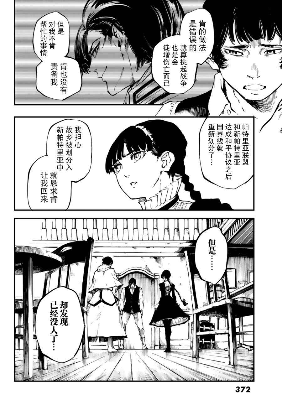 致曾为神之众兽韩漫全集-第31话无删减无遮挡章节图片 
