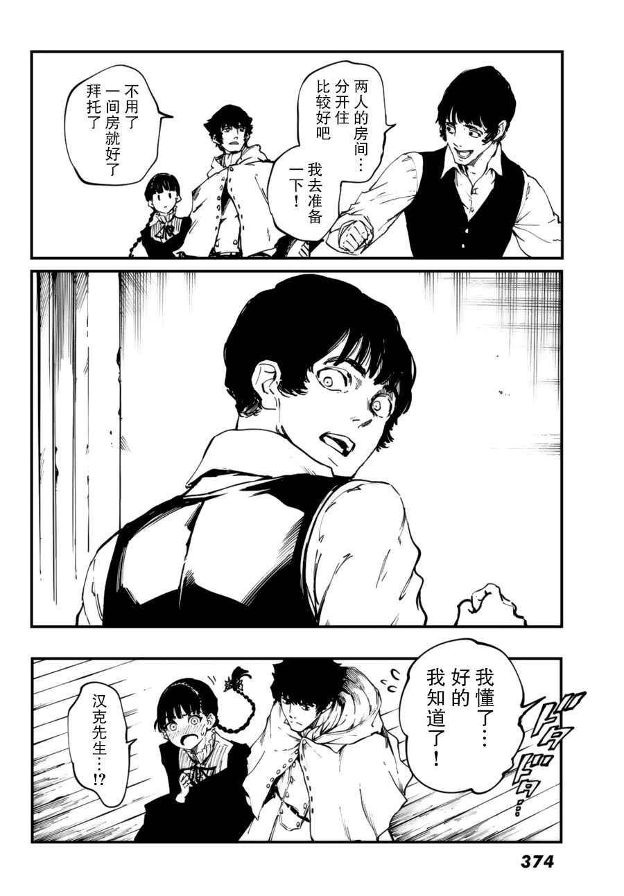 致曾为神之众兽韩漫全集-第31话无删减无遮挡章节图片 