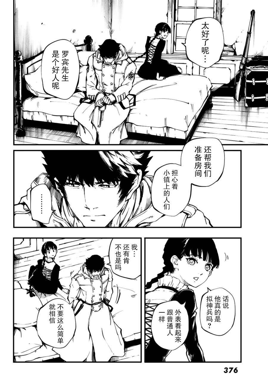 致曾为神之众兽韩漫全集-第31话无删减无遮挡章节图片 