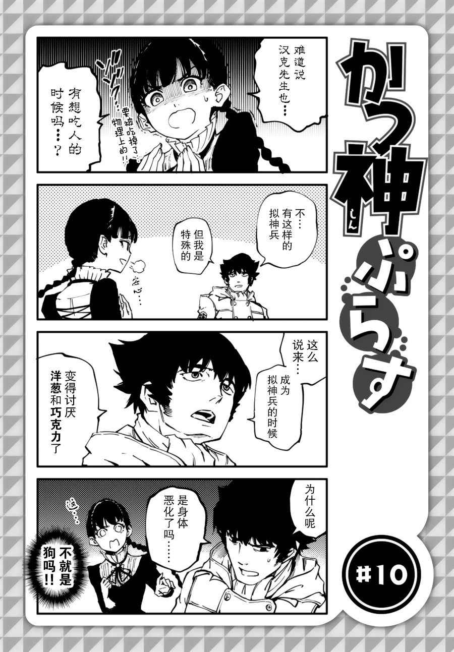 致曾为神之众兽韩漫全集-第31话无删减无遮挡章节图片 