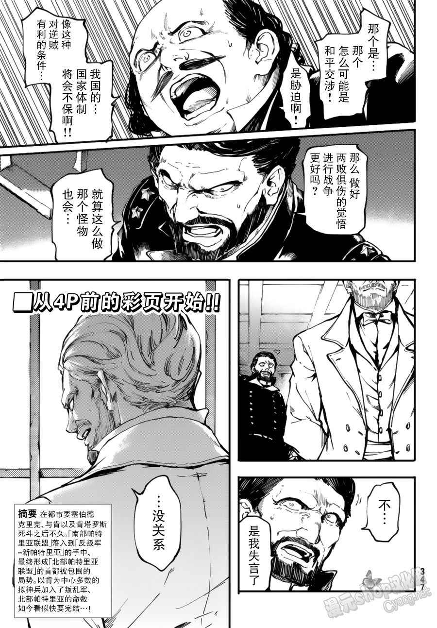 致曾为神之众兽韩漫全集-第31话无删减无遮挡章节图片 