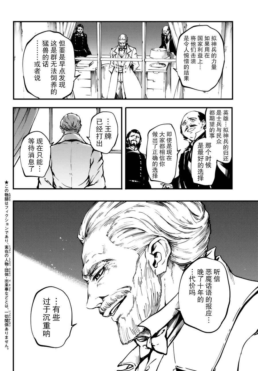 致曾为神之众兽韩漫全集-第31话无删减无遮挡章节图片 