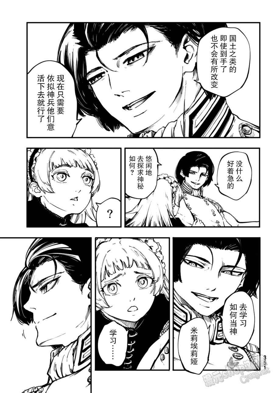致曾为神之众兽韩漫全集-第31话无删减无遮挡章节图片 