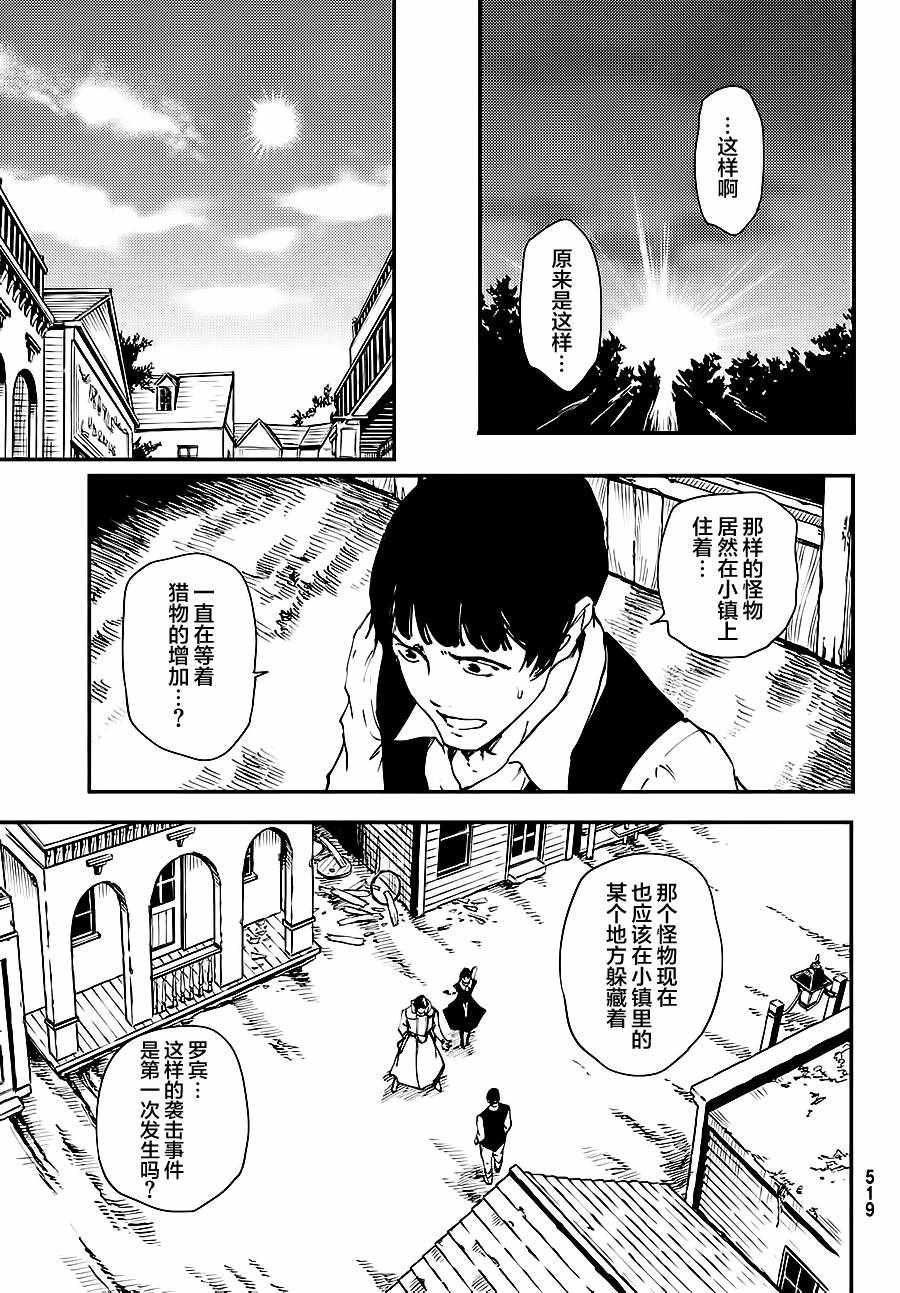 致曾为神之众兽韩漫全集-第32话无删减无遮挡章节图片 