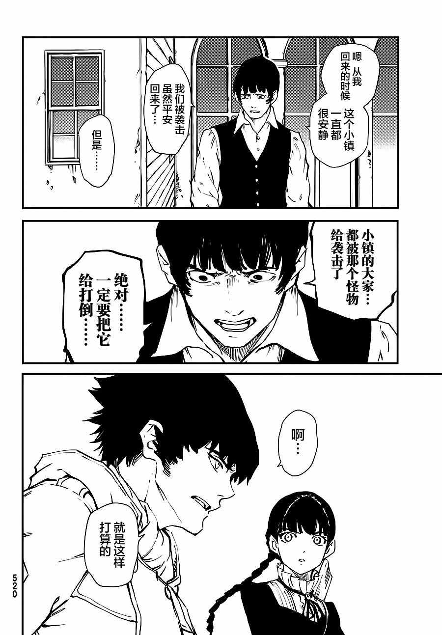 致曾为神之众兽韩漫全集-第32话无删减无遮挡章节图片 