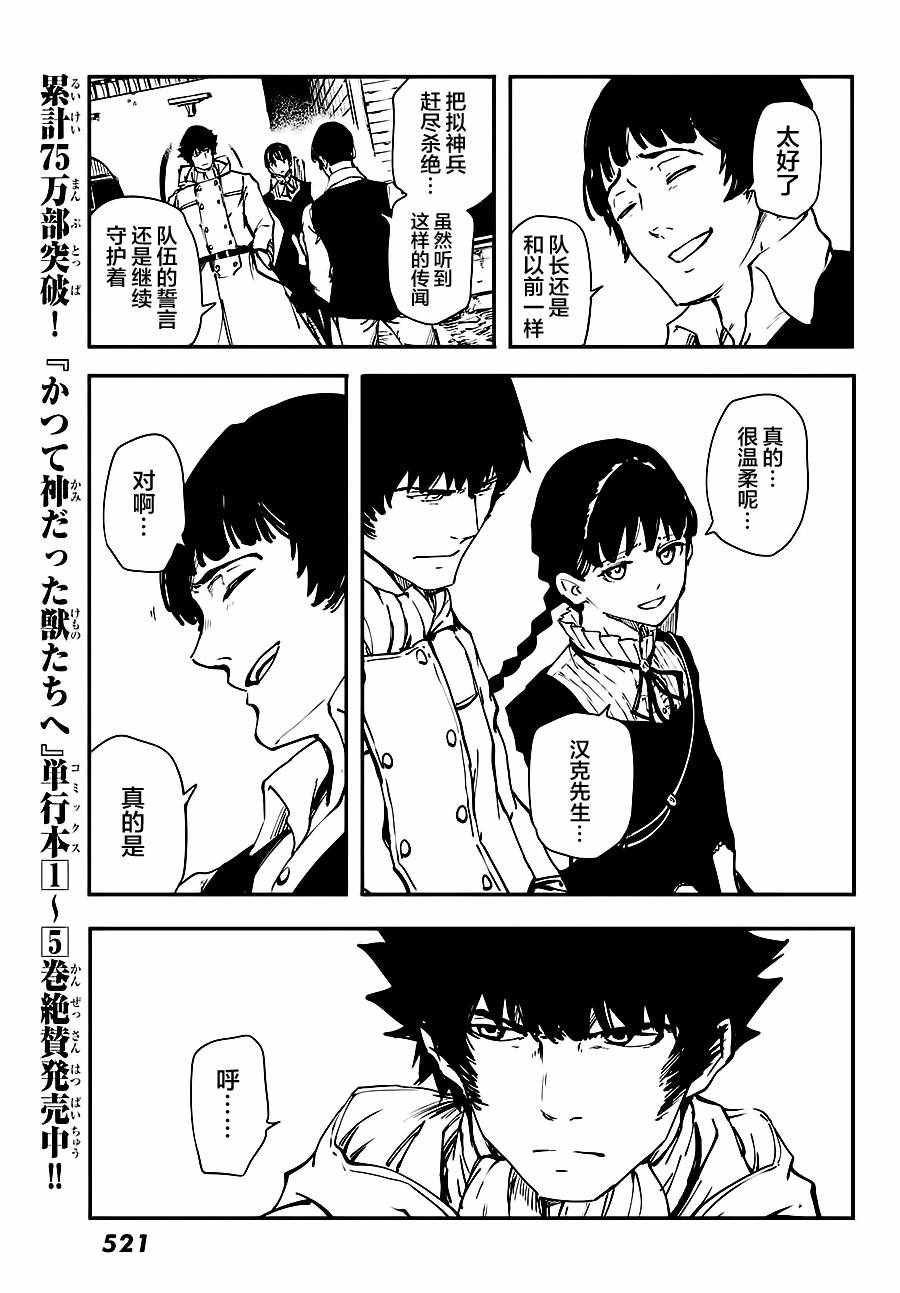 致曾为神之众兽韩漫全集-第32话无删减无遮挡章节图片 