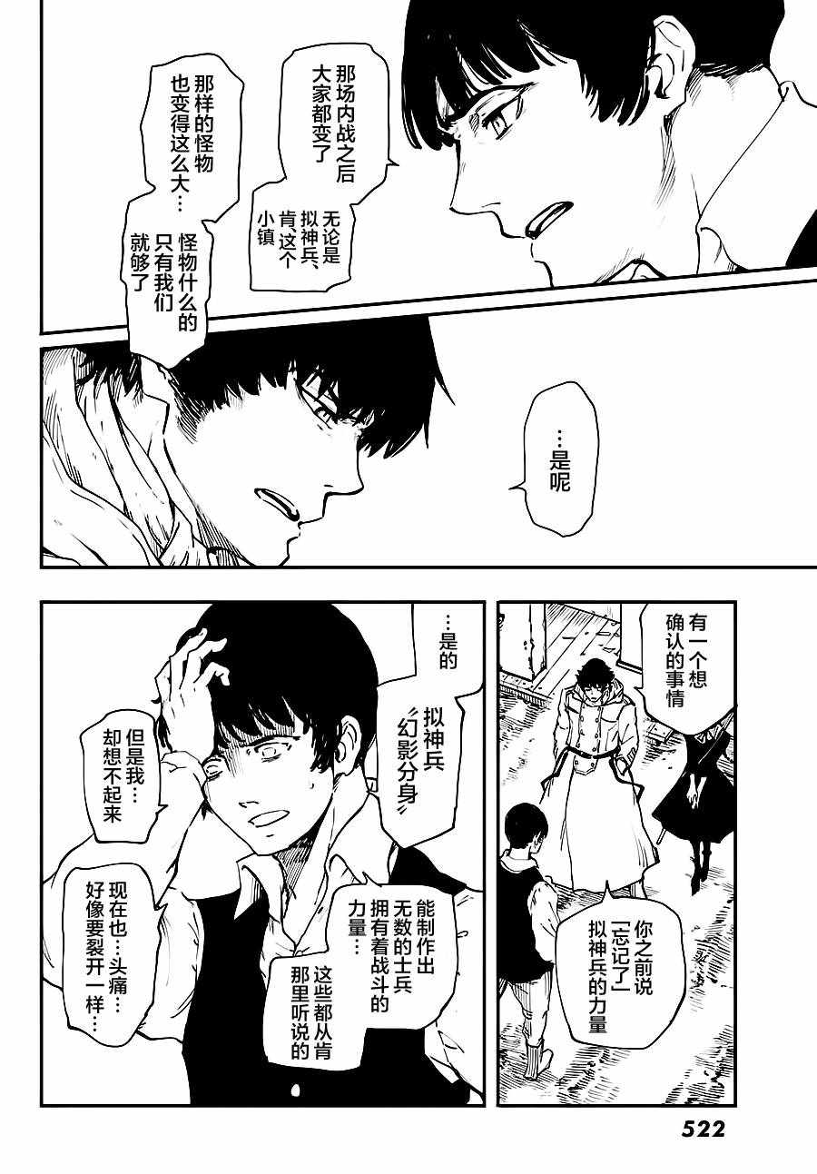 致曾为神之众兽韩漫全集-第32话无删减无遮挡章节图片 