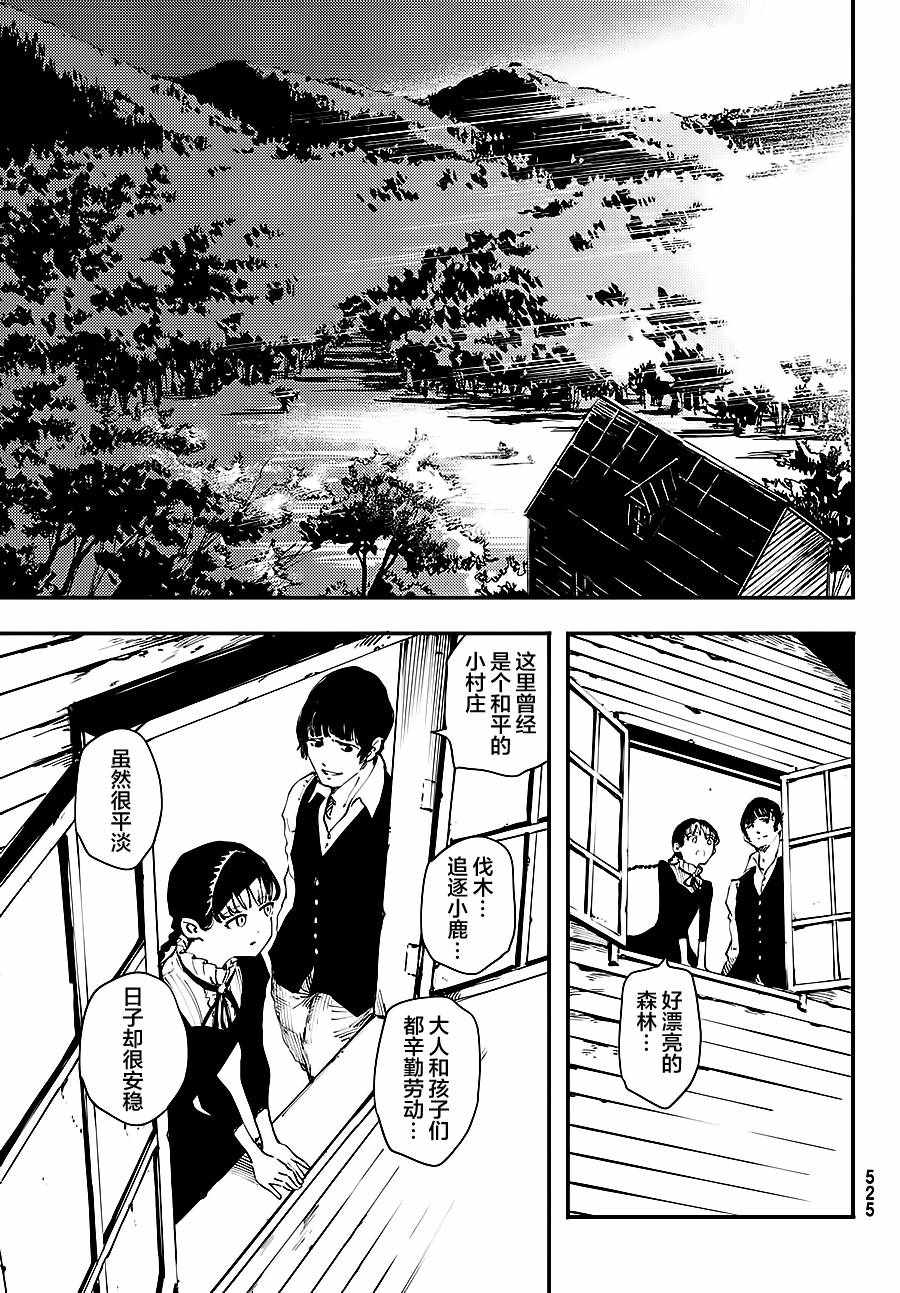 致曾为神之众兽韩漫全集-第32话无删减无遮挡章节图片 