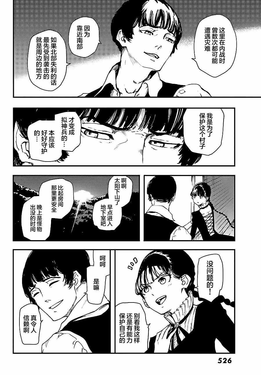致曾为神之众兽韩漫全集-第32话无删减无遮挡章节图片 
