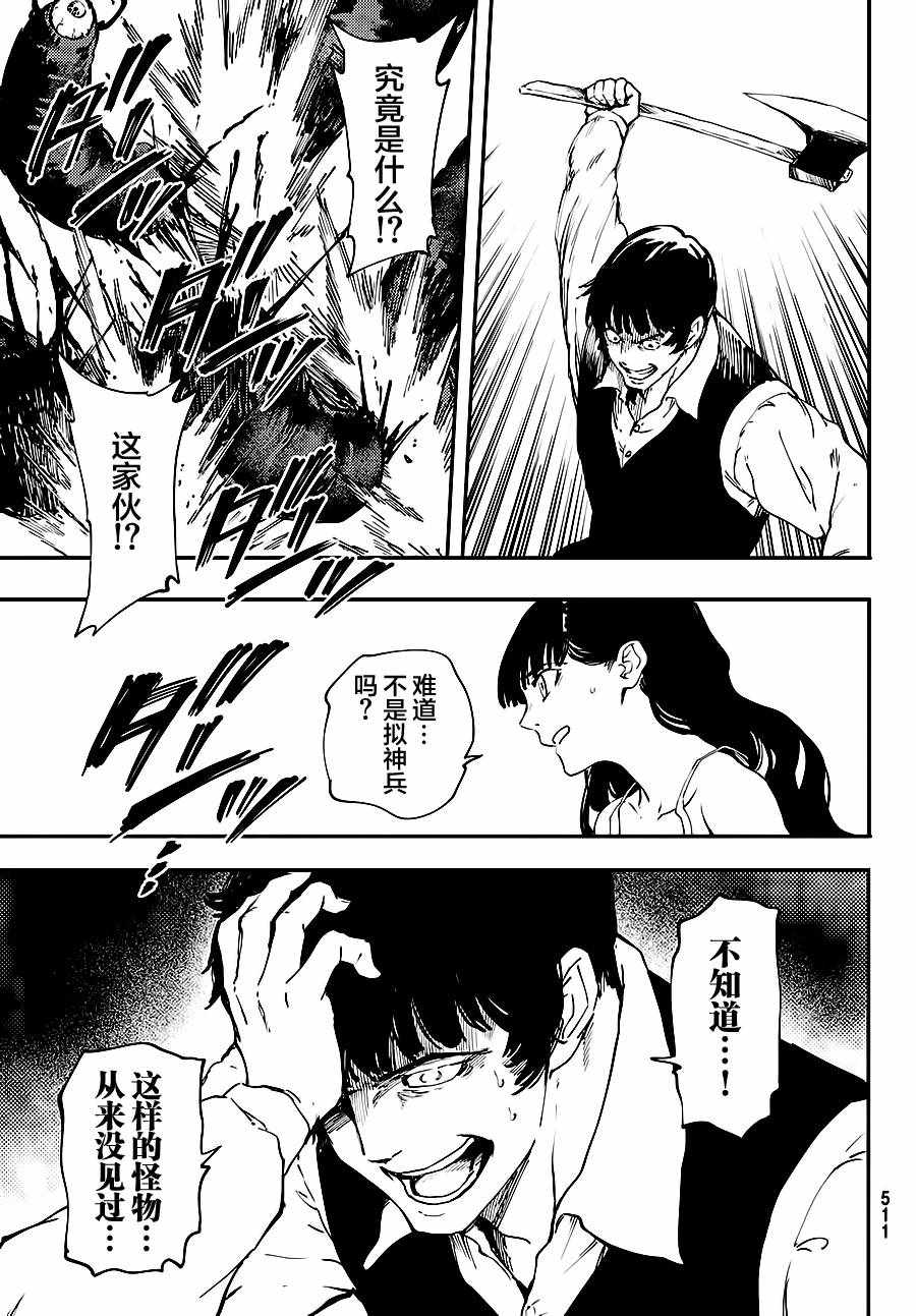 致曾为神之众兽韩漫全集-第32话无删减无遮挡章节图片 