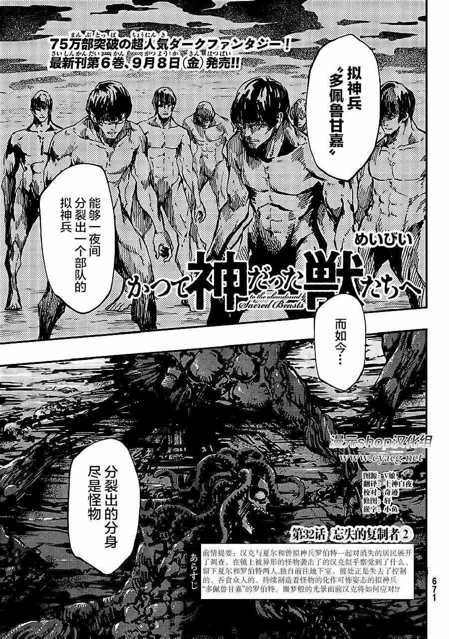 致曾为神之众兽韩漫全集-第33话无删减无遮挡章节图片 