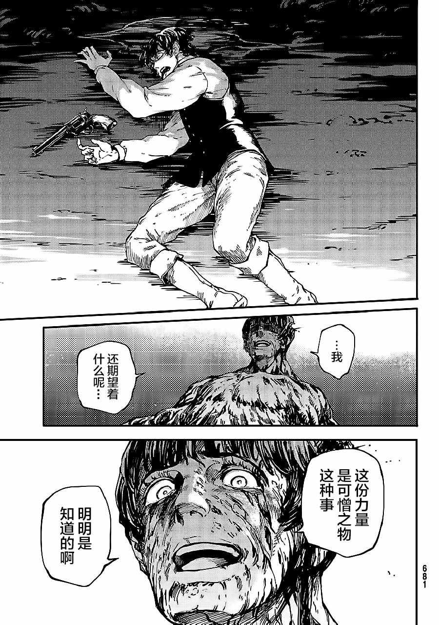 致曾为神之众兽韩漫全集-第33话无删减无遮挡章节图片 