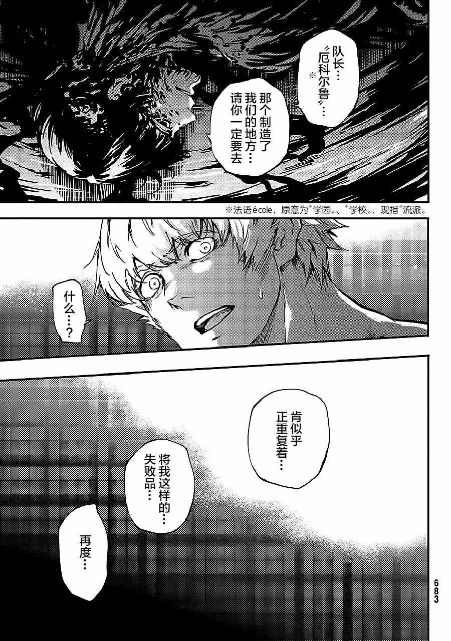 致曾为神之众兽韩漫全集-第33话无删减无遮挡章节图片 