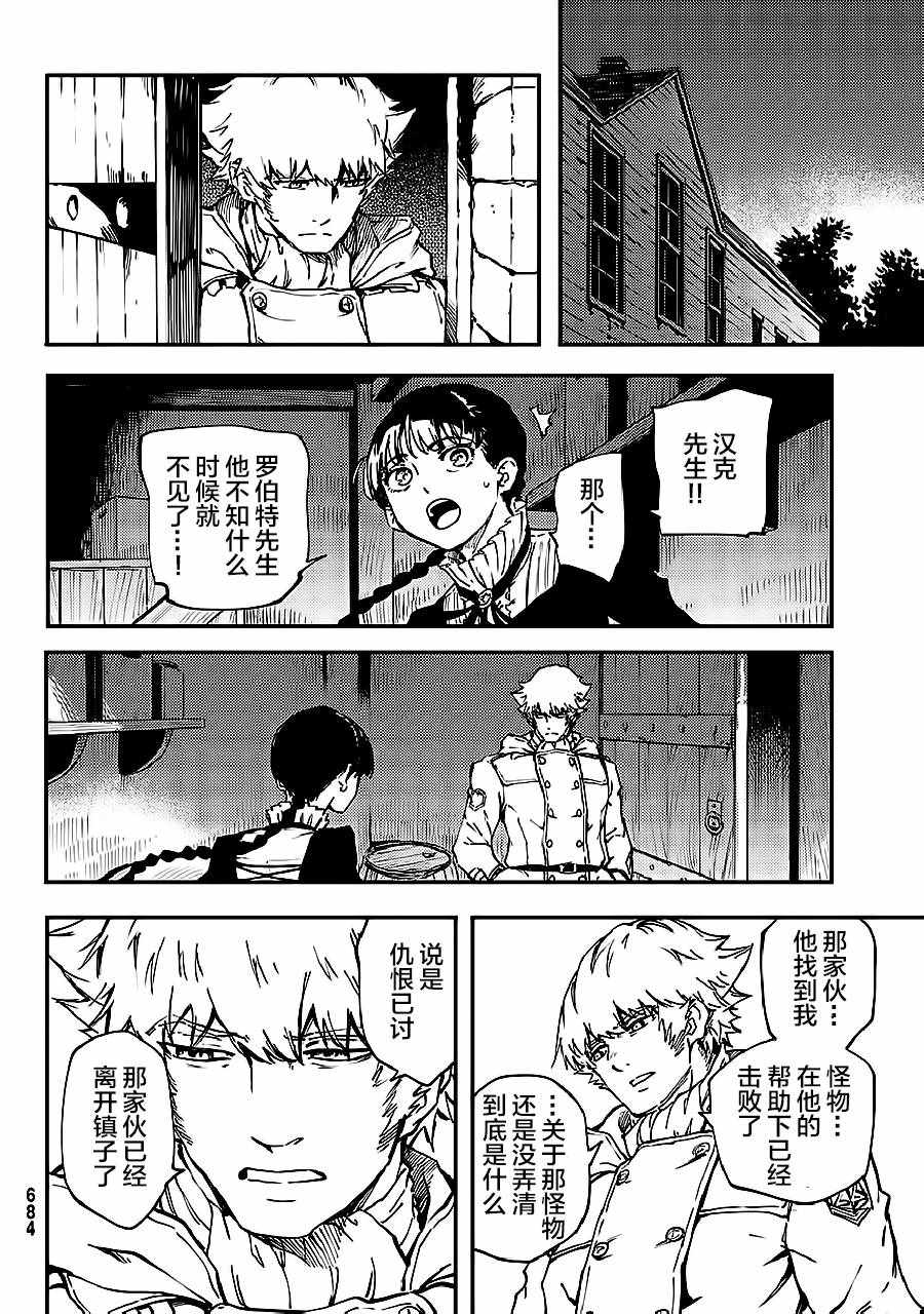 致曾为神之众兽韩漫全集-第33话无删减无遮挡章节图片 
